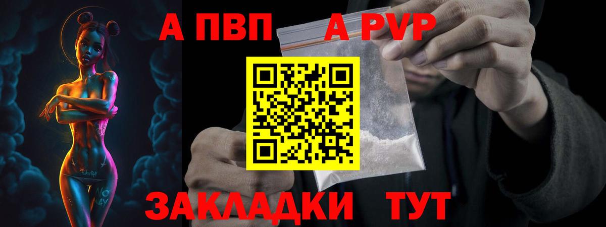 A-PVP  A PVP кристаллы  Вход с VPN  Учалы 