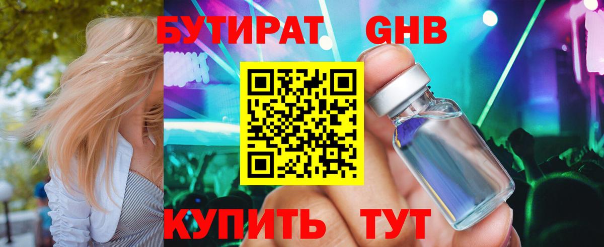 Бутират жидкий экстази  Вход с VPN  Учалы 