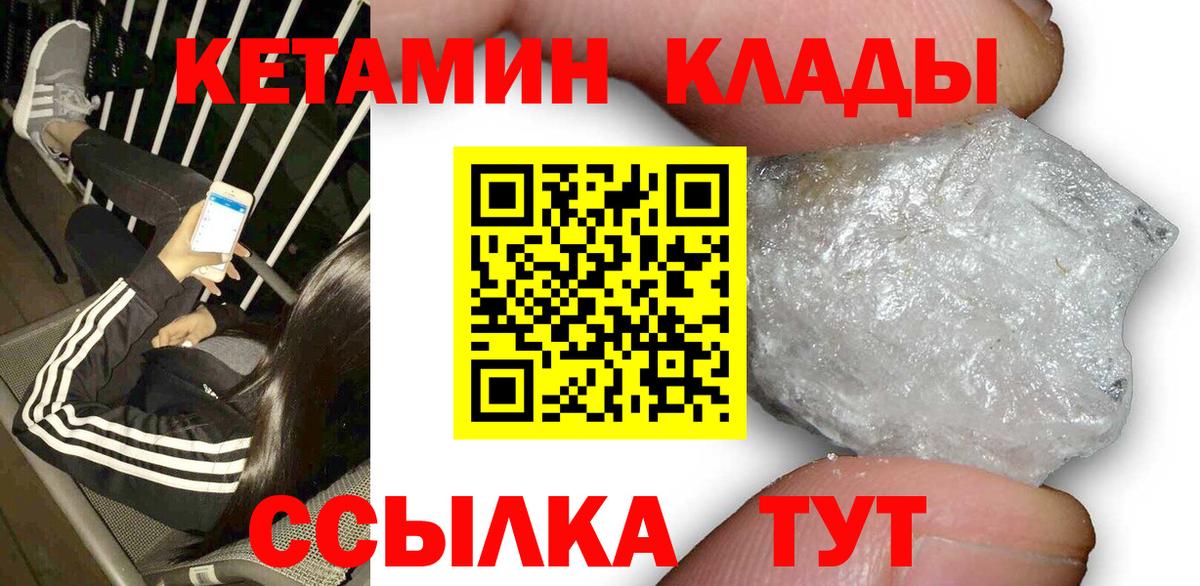 КЕТАМИН VHQ  Кетамин VHQ  Учалы  Вход с VPN 