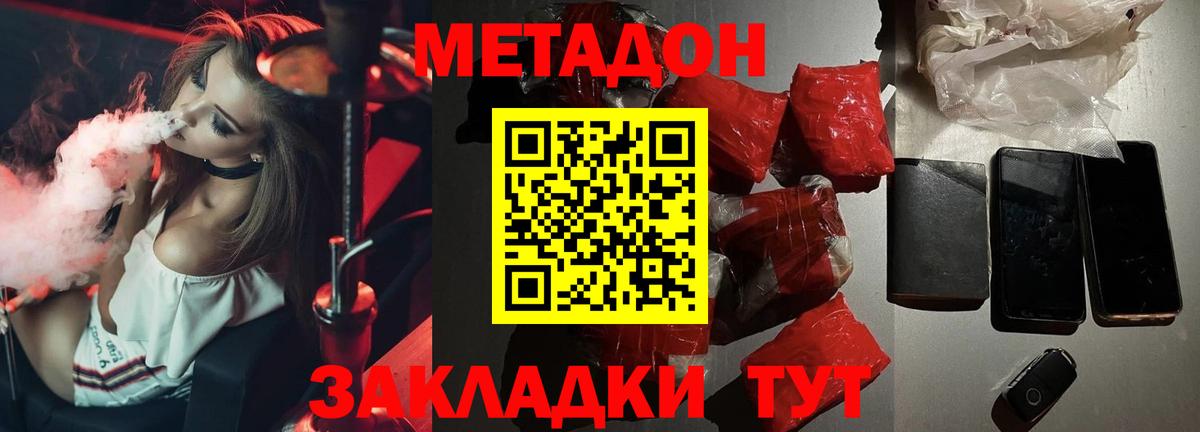 Метадон methadone  Вход с VPN  Учалы 