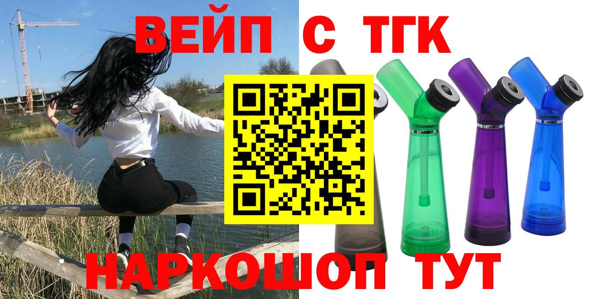 Дистиллят ТГК вейп с тгк Учалы